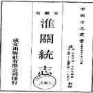 淮关统志（全）.pdf下载