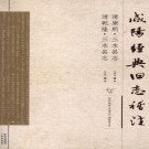 清康熙三水县志 清乾隆三水县志（稽注版）PDF下载