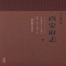 西安府志 清乾隆四十四年（校点版）PDF下载