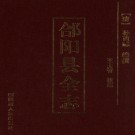 乾隆郃阳县全志（校注版）PDF下载