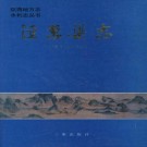 陕西省泾惠渠志（1991版）PDF下载