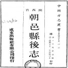 康熙朝邑县后志 8卷 康熙51年刊本 PDF下载