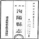 光绪洵阳县志 14卷 光绪30年刻本 PDF下载