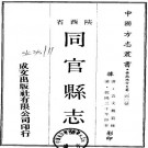 乾隆同官县志（全）PDF下载