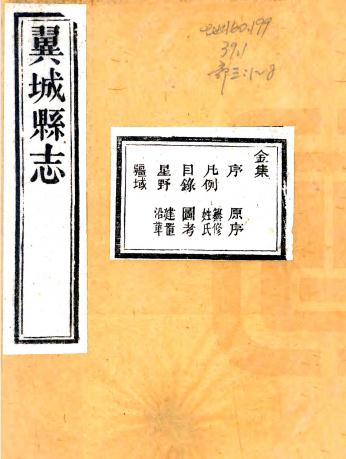 光绪翼城县志 28卷 王耀章纂修 光绪7年刻本 pdf下载 山西 县志