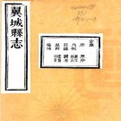 光绪翼城县志 28卷 王耀章纂修 光绪7年刻本 PDF下载