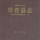 界首县志 PDF下载