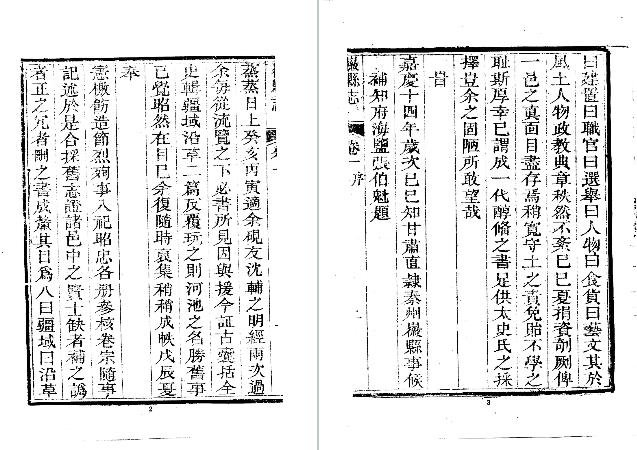 嘉庆徽县志(1-2册)pdf下载