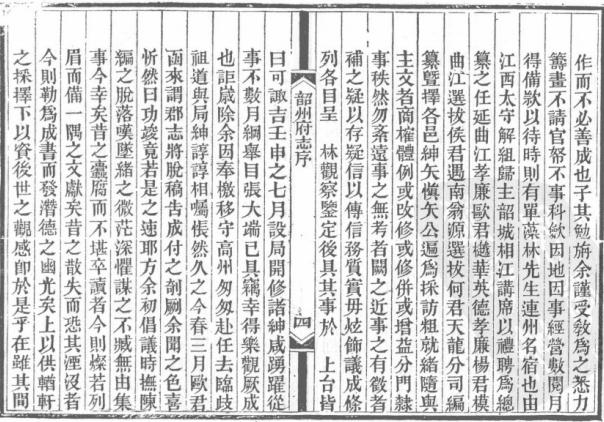 同治韶州府志40卷额哲克等修单兴诗纂同治13年刻本PDF下载| 广东| 县志 