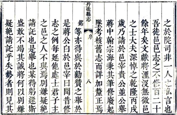 嘉庆丹徒县志 47卷附首4卷 贵中孚 万承纪修 蒋宗海等纂 嘉庆10年刻本