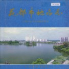 花都市地名志 PDF下载