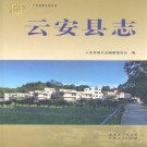云安县志 PDF下载