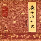 广西水利史 PDF下载