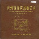 瓮安县地名录 PDF电子版下载