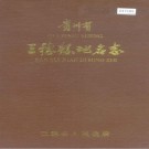 三穗县地名志 PDF电子版下载