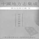 同治安福县志（共四册）pdf下载