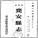 民国瓮安县志pdf 下载