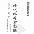 康熙峡江县志 康熙吉安府重修龙泉县志PDF电子版