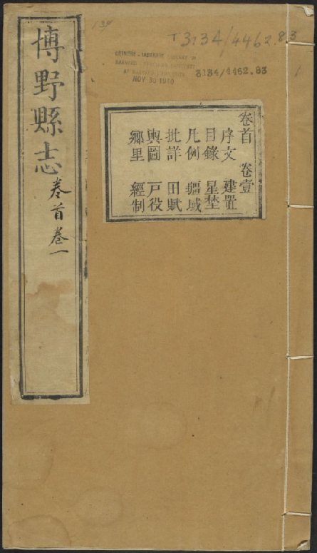 首页 县志下载 河北 博野县志 8卷 清乾隆32年 彩页版.