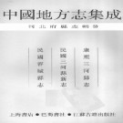 康熙三河县志 民国三河县新志 民国容城县志.PDF下载