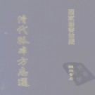 康熙续滦志补 康熙定州志辑要 雍正邱县志.PDF下载