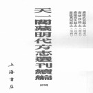 嘉靖武安县志 嘉靖涉县志 嘉靖曲沃县志 嘉靖翼城县志.PDF下载