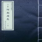 康熙河南府志 28卷 康熙34年（全二册）PDF下载