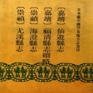 嘉靖仙游县志 嘉靖福清县志续略 崇祯海澄县志 崇祯尤溪县志.PDF下载