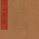 嘉庆同安县志 30卷 光绪12年刻本（国图版）PDF下载