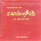 郑州市 二七区房地产志 1994版 PDF下载