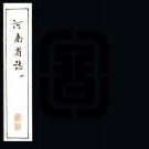 民国河南省志抄本（国图版）PDF下载