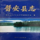 普安县志（1999版）PDF下载