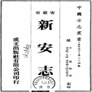 淳熙新安志 10卷 光绪14年刻本 PDF下载