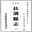 光绪扶沟县志 16卷 光绪19年刻本 PDF下载