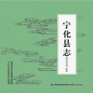 康熙宁化县志 7卷 李世熊修纂（2012重印版）PDF下载