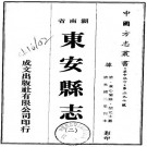 光绪东安县志（全2册）PDF下载