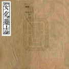 嘉庆安化县志 20卷 周文重修 雷声等纂 嘉庆16年刻本 PDF下载