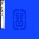 雍正河南通志 80卷 田文镜修 孙灏纂 雍正13年刻本 PDF下载