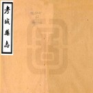 民国考城县志 14卷 李盛谟纂 赵华亭修 民国30年铅印本 PDF下载