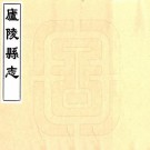 民国庐陵县志 28卷 王补纂 民国9年刻本 PDF下载