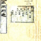 嘉庆武冈州志 30卷 许绍宗修 邓显鹤纂 嘉庆22年刻本 PDF下载