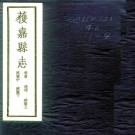 民国获嘉县志 17卷 邹古愚修 邹鹄纂 民国23年铅印本 PDF下载