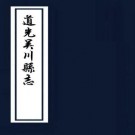 道光吴川县志 10卷 李高魁 叶载文修 林泰雯纂 道光5年刻本 PDF下载