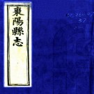 咸丰重修枣阳县志 15卷 陈子饬等纂修 咸丰4年刻本 PDF下载