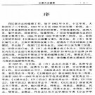 玉溪方志提要 PDF下载