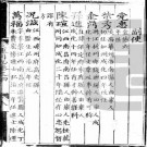 两淮运司志 明弘治刻本（1488-1505）国图存卷四至七 PDF下载