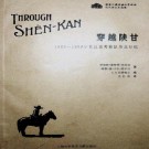 穿越陕甘 上海科学技术文献出版社 2010版 PDF下载