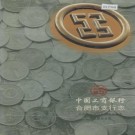 中国工商银行合肥市支行志 PDF下载