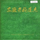 安徽省航运志 PDF下载