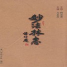 妙法林志 PDF下载